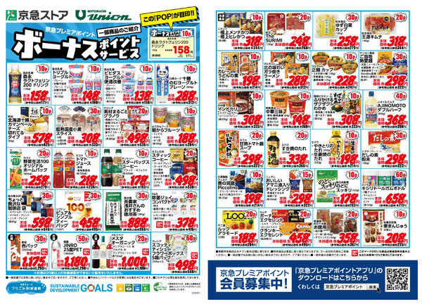 1月ボーナスポイントnew-1