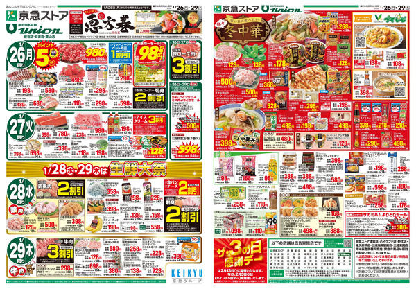 ストア合同1/26号new-1