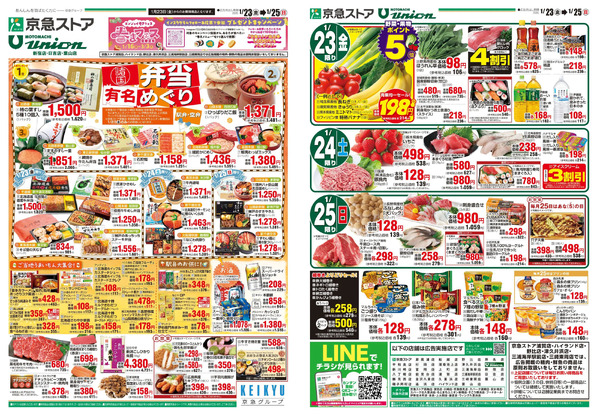 ストア合同1/23号new-1