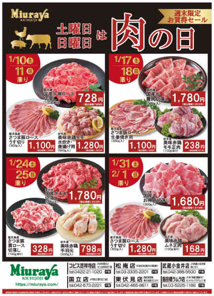 2026年1月2〜31日まで肉の日-1