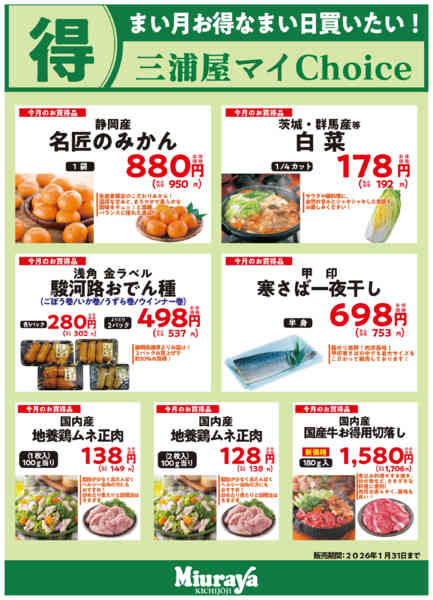 2026年1月3〜31日まで1月マイチョイス-2
