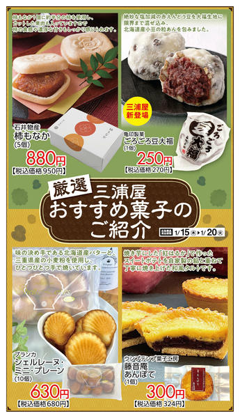 2026年1月13〜20日まで【事前告知】寒の味覚市【1月15日開始】-1