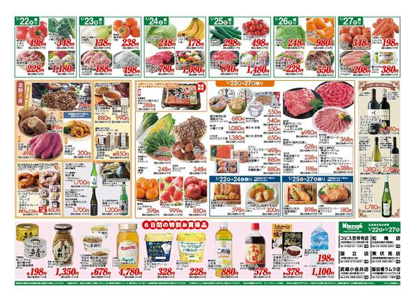 2026年1月21〜27日まで北陸フェア-2