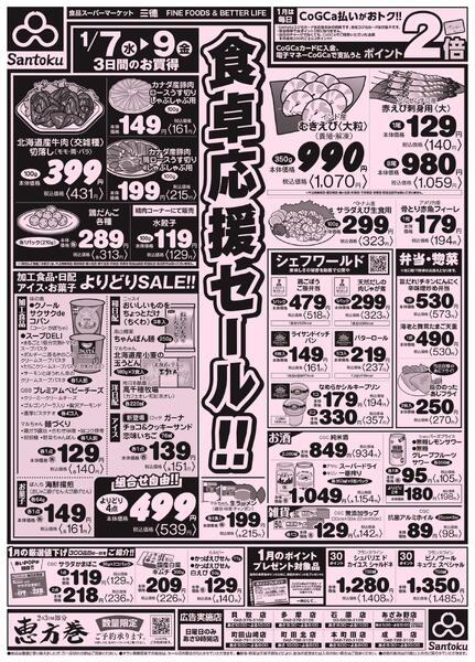 食卓応援セール!!new-1