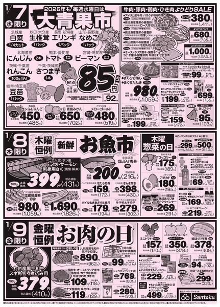 食卓応援セール!!new-2