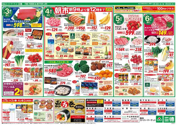 新春初売りnew-2