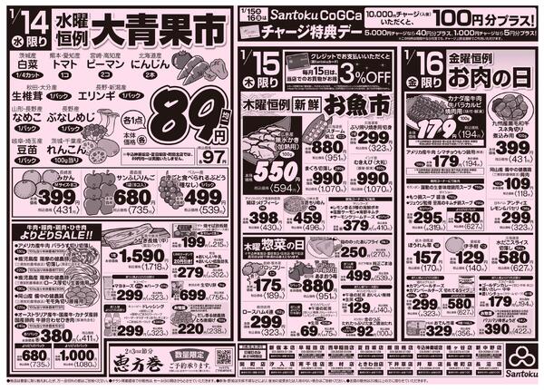 食卓応援セール!!-2