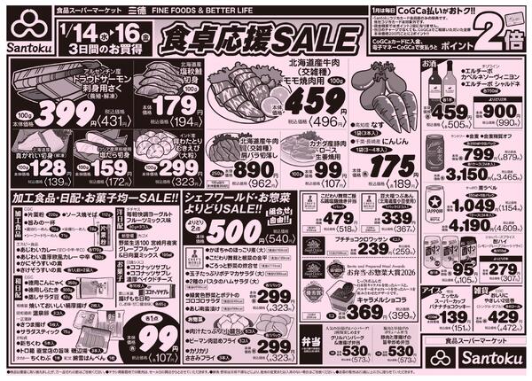 食卓応援セール!!-1