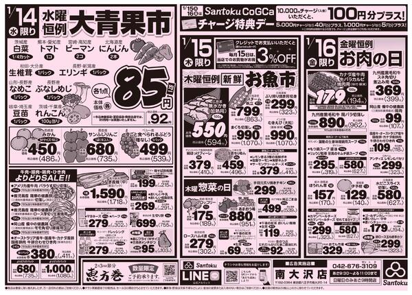 食卓応援セール!!-2