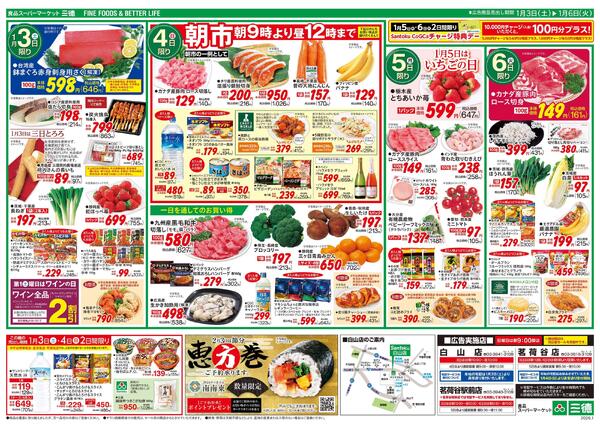 新春初売りnew-2