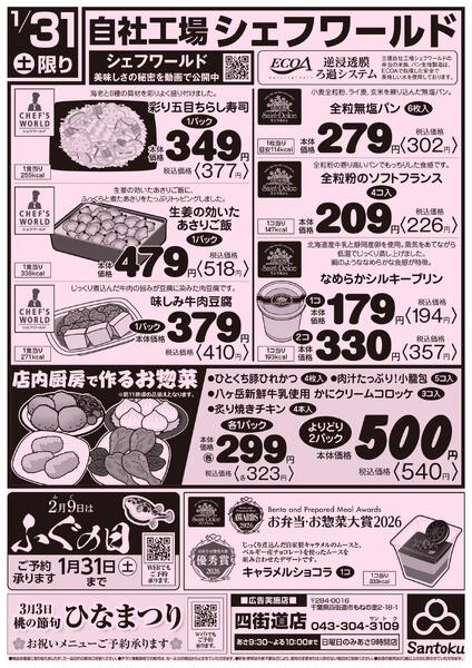 月末特価市new-2