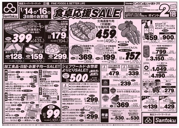 食卓応援セール!!-1