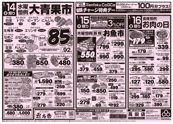 食卓応援セール!!-2