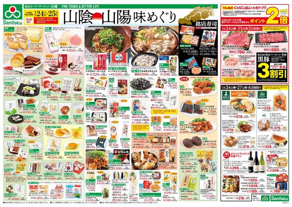 山陰・山陽味めぐり-1