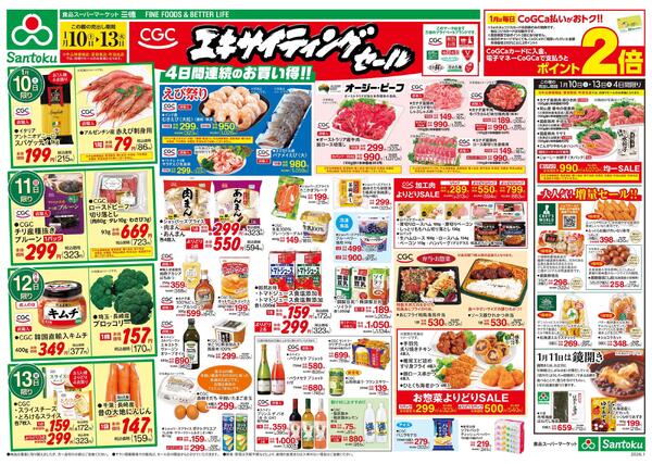 CGCエキサイティングセールnew-1