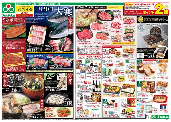 1月20日は大寒-1