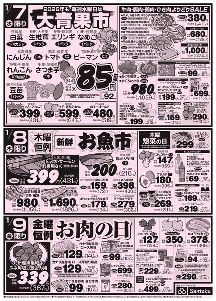 食卓応援セール!!new-2