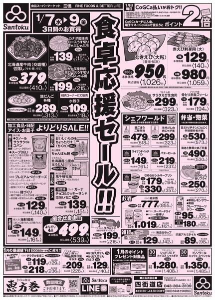 食卓応援セール!!-1