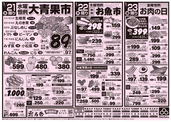 食卓応援セール!!new-2