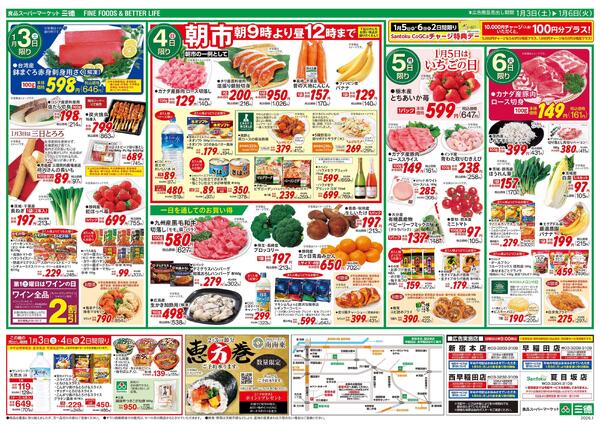 新春初売りnew-2