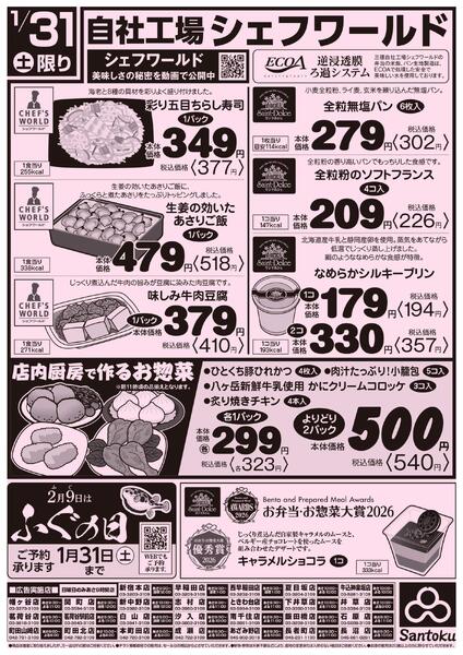 月末特価市new-2