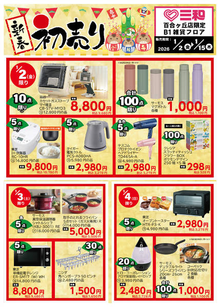 2026年1月1〜15日までnew-1