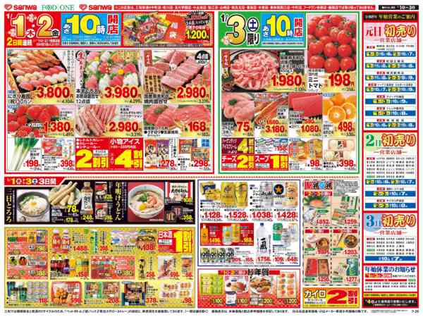 2026年1月1〜3日までnew-2