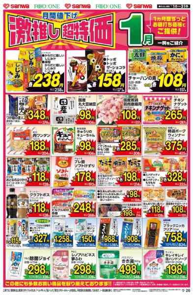 2026年1月2〜31日までnew-2