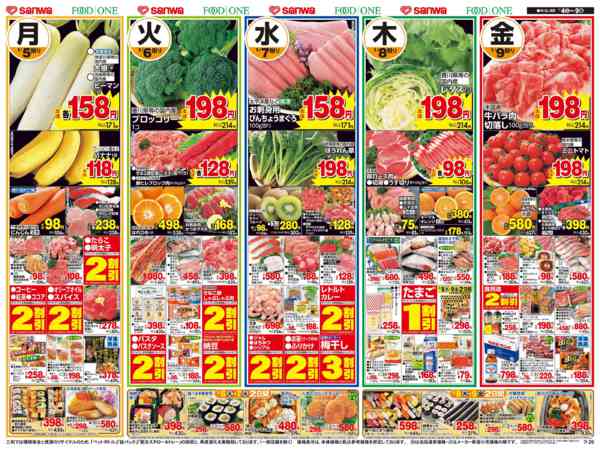 2026年1月4〜9日まで-2