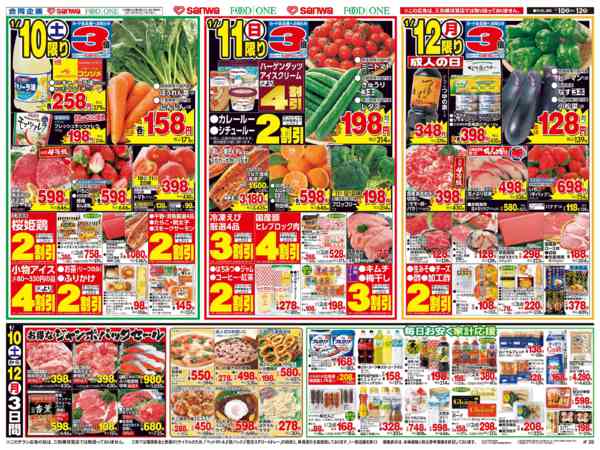 2026年1月10〜12日までnew-1