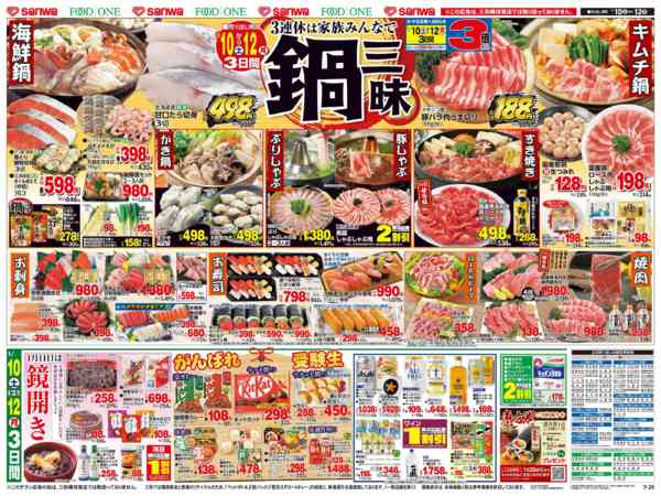 2026年1月10〜12日までnew-2