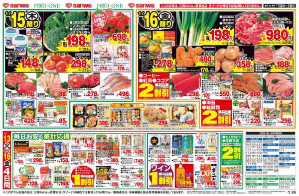 2026年1月13〜16日までnew-2