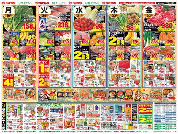 2026年1月17〜23日まで-2