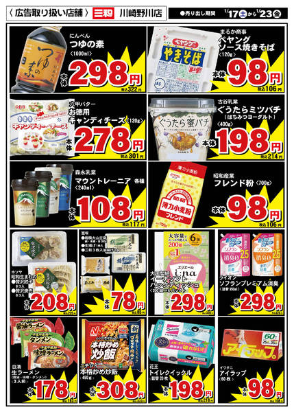 2026年1月16〜23日まで-2