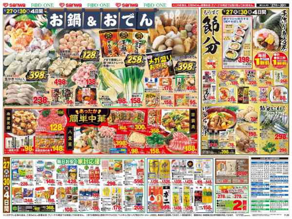 2026年1月27〜30日まで-2