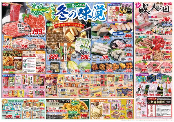 1/9(金)～1/12(月)　お買得情報2026年1月8日(木) ～ 2026年1月12日(月)new-1