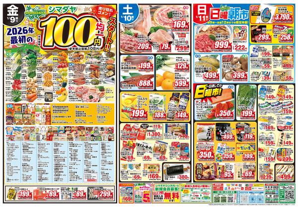 1/9(金)～1/12(月)　お買得情報2026年1月8日(木) ～ 2026年1月12日(月)new-2