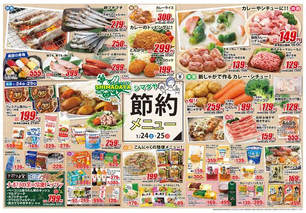 1/23(金)～1/25(日)　お買得情報2026年1月22日(木) ～ 2026年1月25日(日)new-1