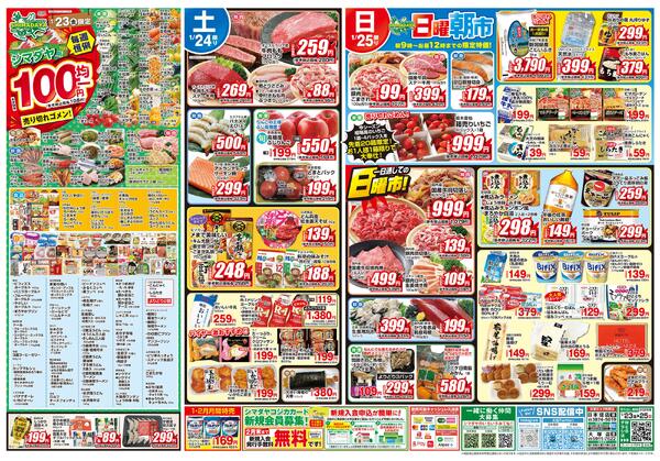 1/23(金)～1/25(日)　お買得情報2026年1月22日(木) ～ 2026年1月25日(日)new-2