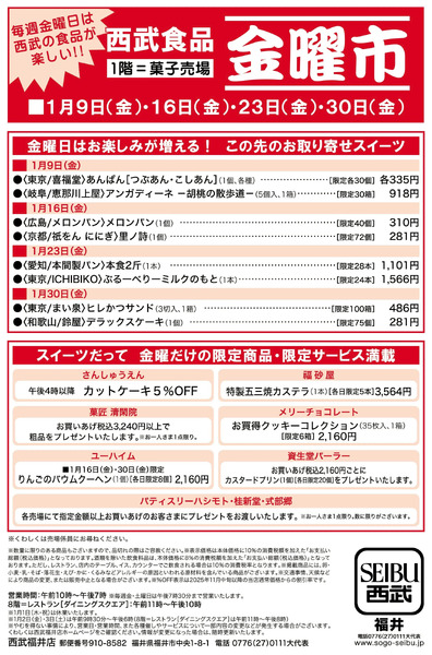 金曜大市 ②(福井)1月9日～1月30日-1