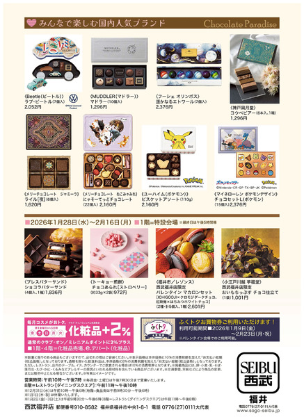 チョコレートパラダイス2026 ②(福井)1月28日～2月15日-1