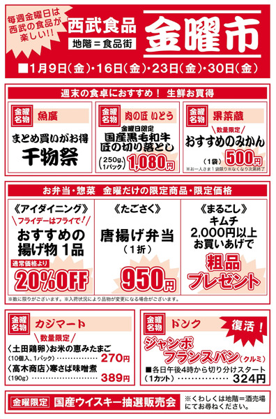 金曜大市 ①(福井)1月9日～1月30日-1