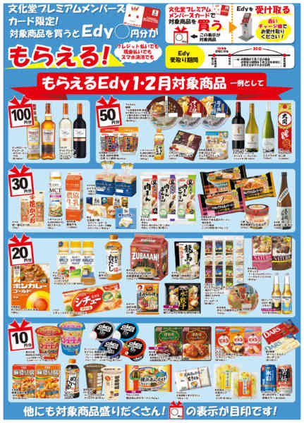 2026年1月2日〜2月28日までもらえるＥｄｙ（１月・２月）new-1