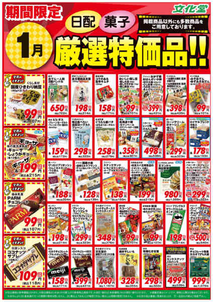 2026年1月2〜31日まで１月厳選特価品new-2