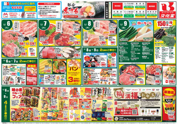 2026年1月4〜9日まで今週のお買い得情報！-2