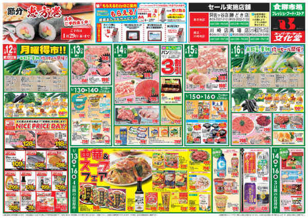 2026年1月10〜16日まで大食品祭＆肉のびっくり市-2