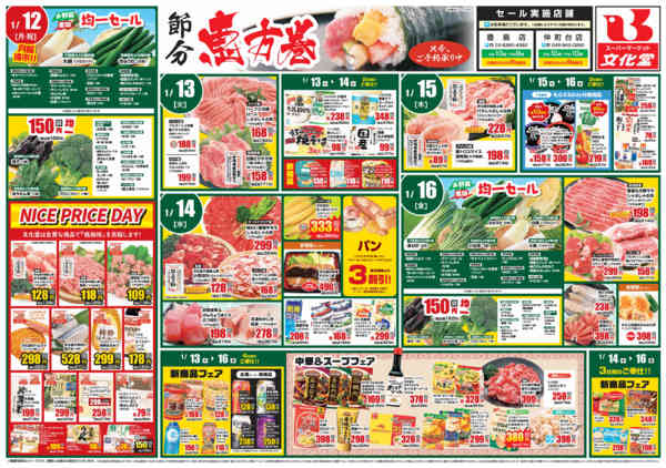 2026年1月10〜16日まで大食品祭＆肉のびっくり市！！-2