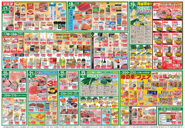 2026年1月17〜23日まで文化堂の大寒謝祭＆全力投球価格-2