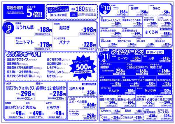 2026年1月5〜11日まで中村屋の初売り!!-2