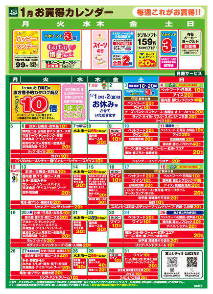 2025年12月25日〜2026年1月31日まで1月お買得カレンダー-1
